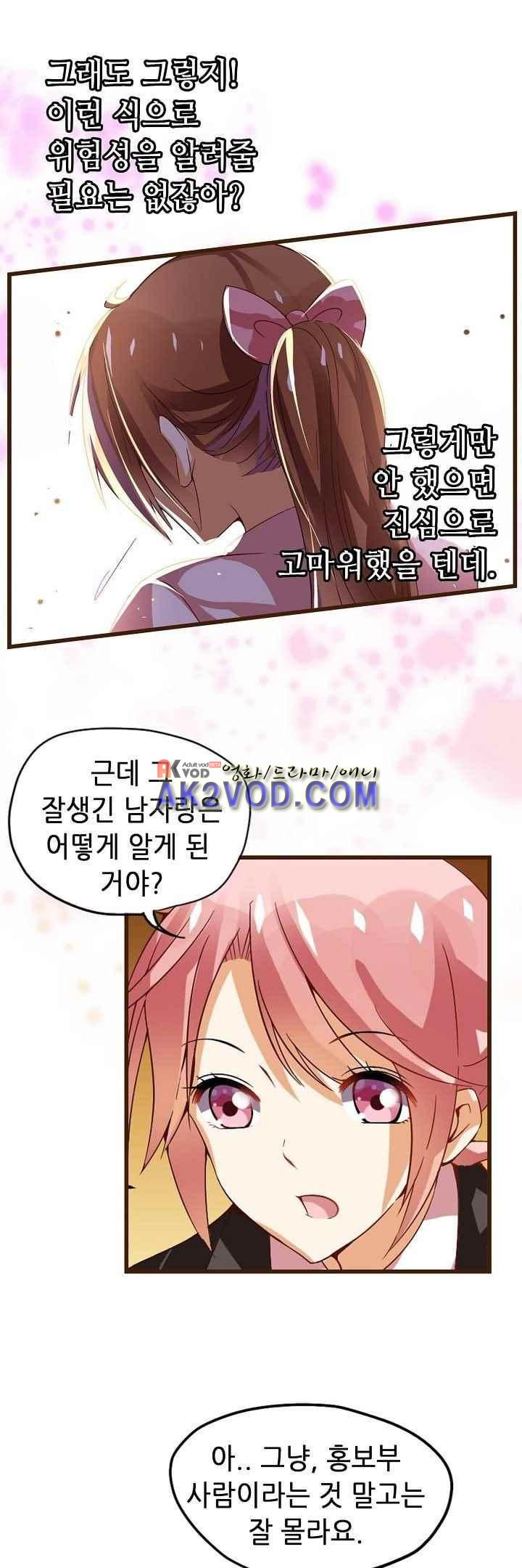 복수할까 연애할까 32화 - 웹툰 이미지 17