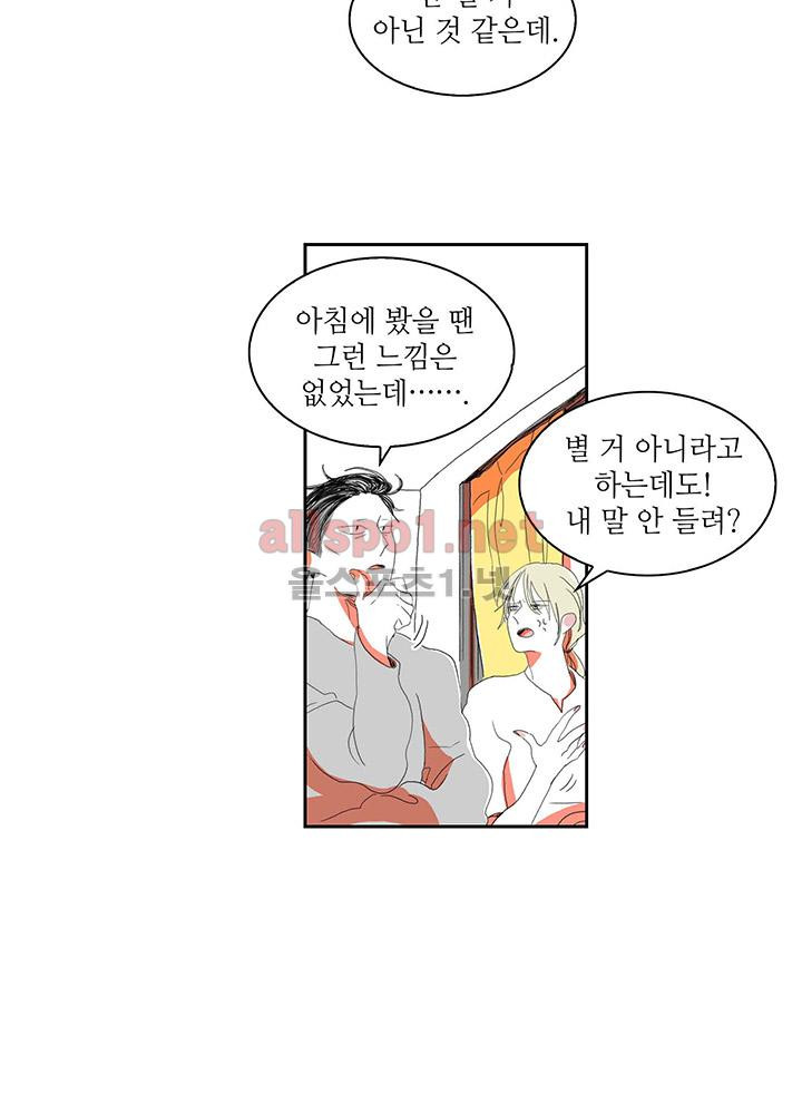 파파 투 파파 25화 - 웹툰 이미지 47