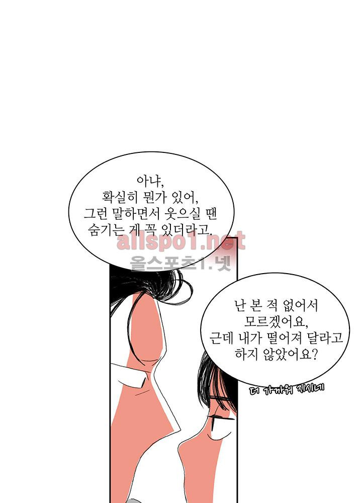 파파 투 파파 27화 - 웹툰 이미지 32