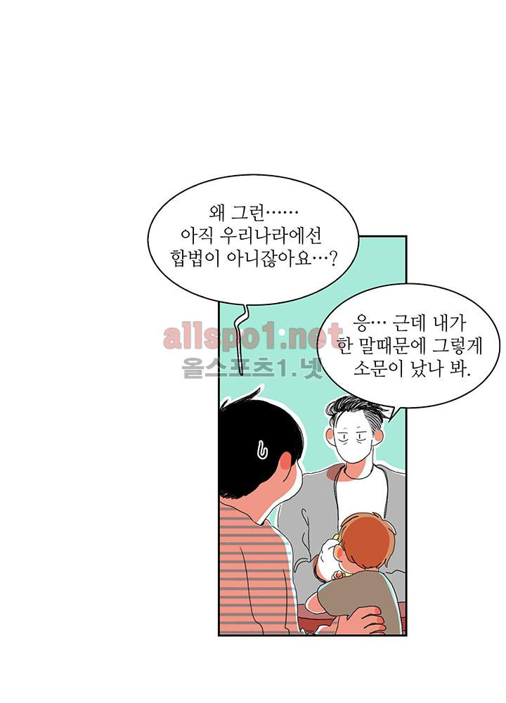 파파 투 파파 27화 - 웹툰 이미지 55