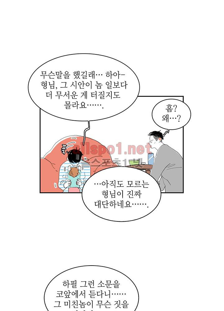 파파 투 파파 27화 - 웹툰 이미지 56