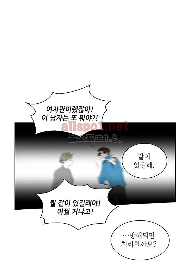 파파 투 파파 30화 - 웹툰 이미지 2