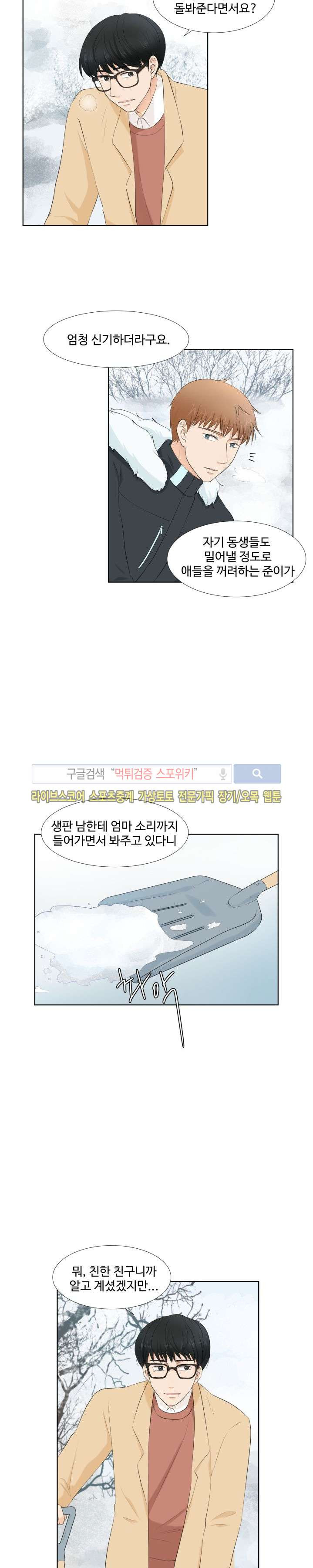 시작은 i로부터 11화 - 웹툰 이미지 18