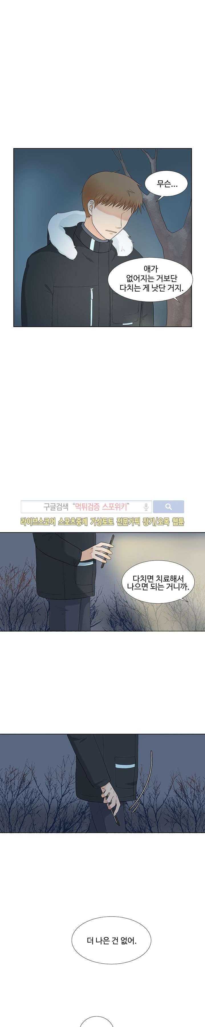 시작은 i로부터 12화 - 웹툰 이미지 26