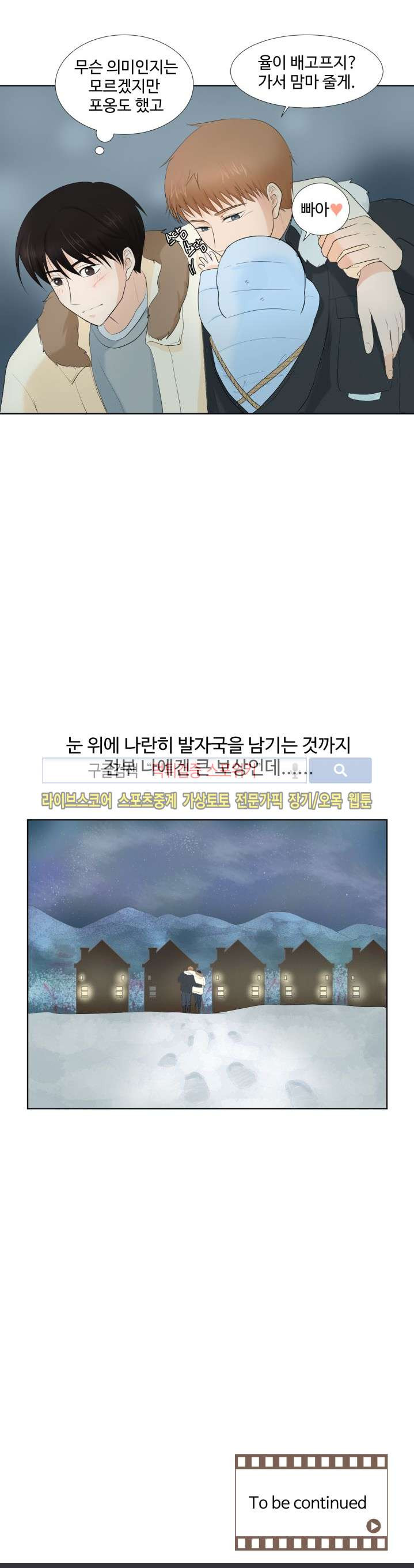 시작은 i로부터 12화 - 웹툰 이미지 30