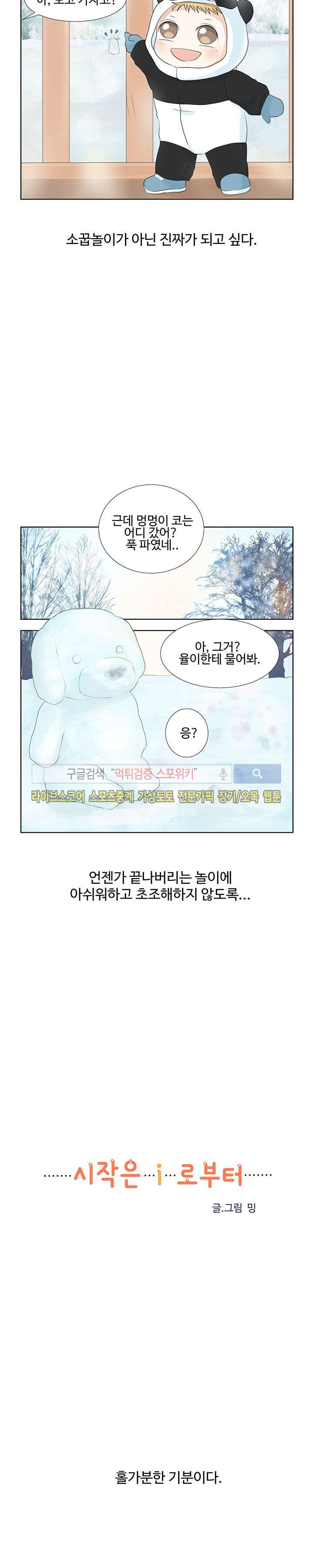 시작은 i로부터 14화 - 웹툰 이미지 17