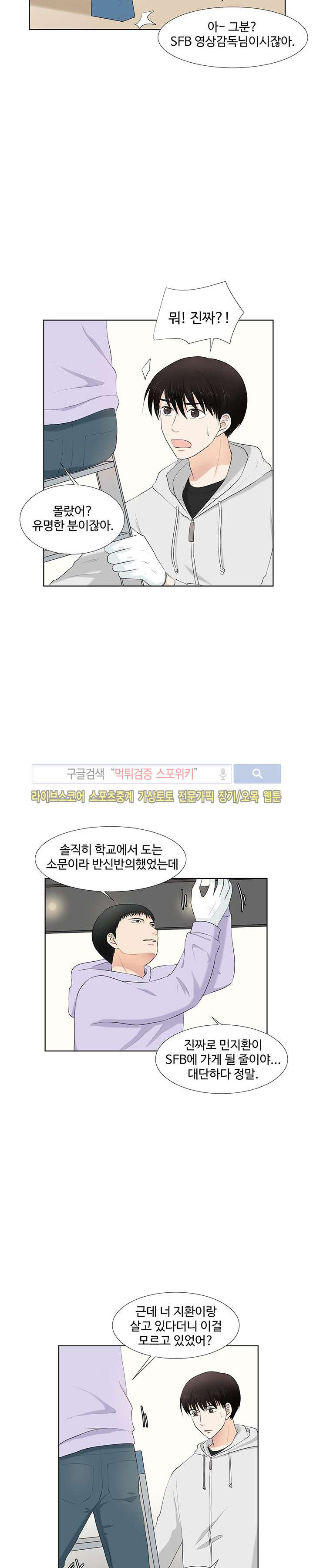 시작은 i로부터 15화 - 웹툰 이미지 10