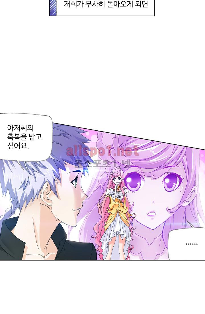 엘피스 전기: SOUL LAND 303화 - 웹툰 이미지 15