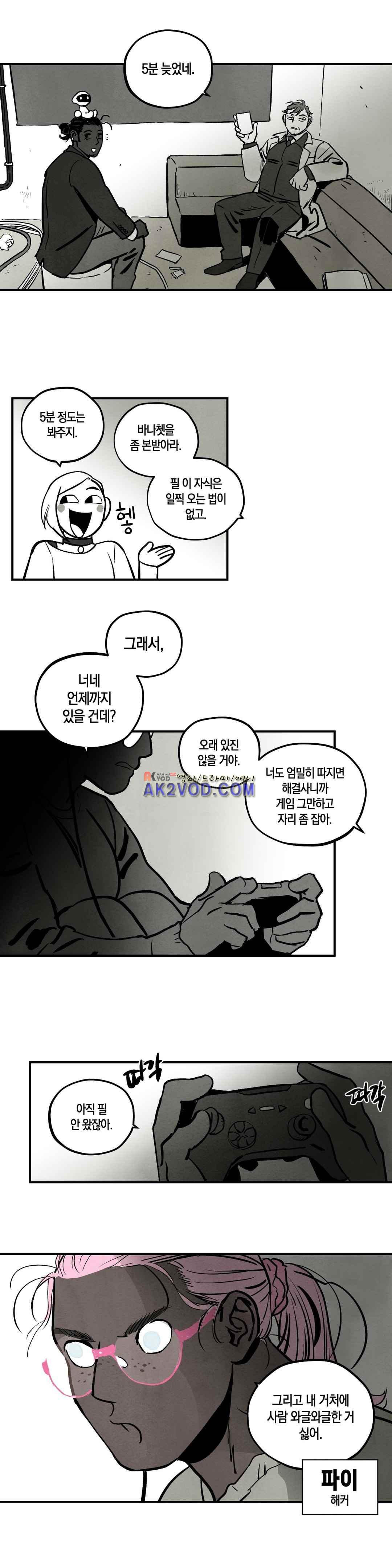 불멸의 날들 72화 - 웹툰 이미지 12