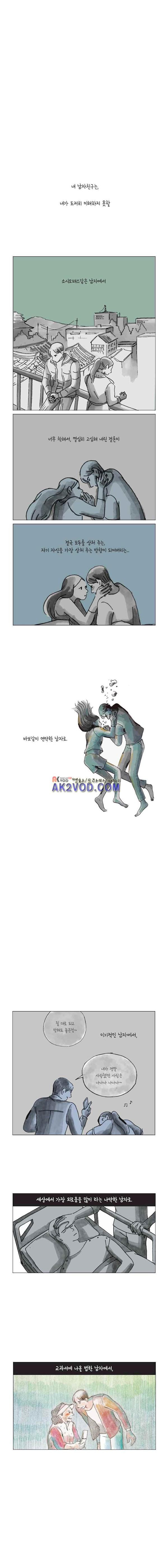 이토록 보통의 95화 - 너의 서른 번째 조각 (23) - 웹툰 이미지 2