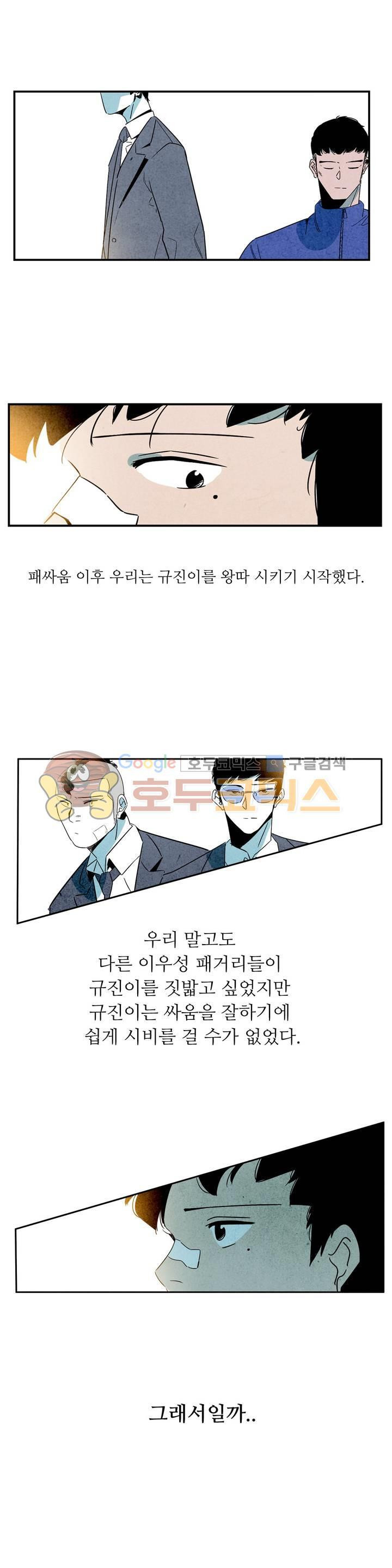 청춘어람 68화 - 웹툰 이미지 7