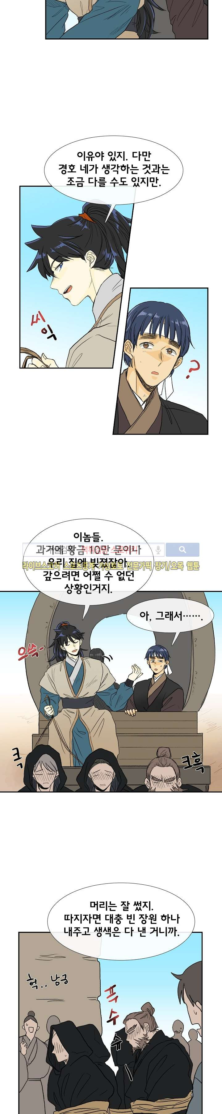 학사재생 70화 - 웹툰 이미지 2