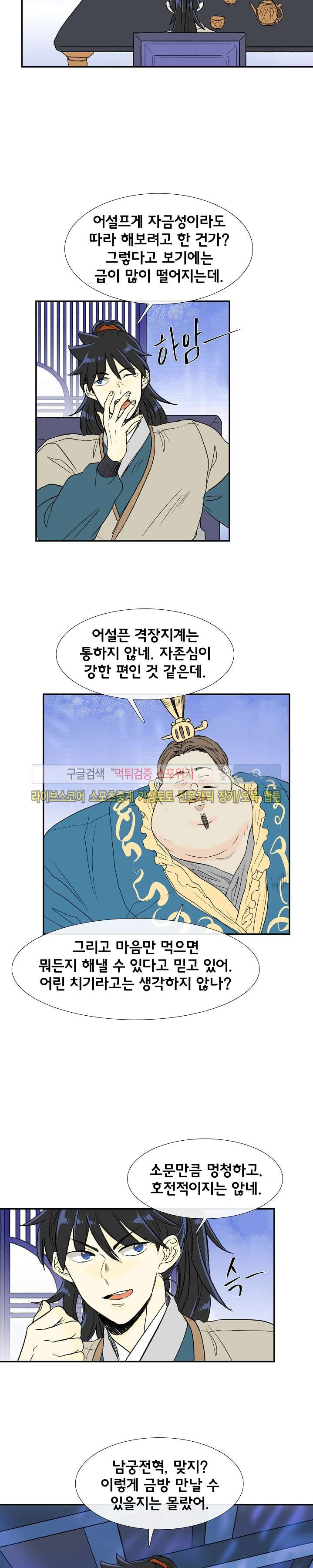 학사재생 70화 - 웹툰 이미지 8