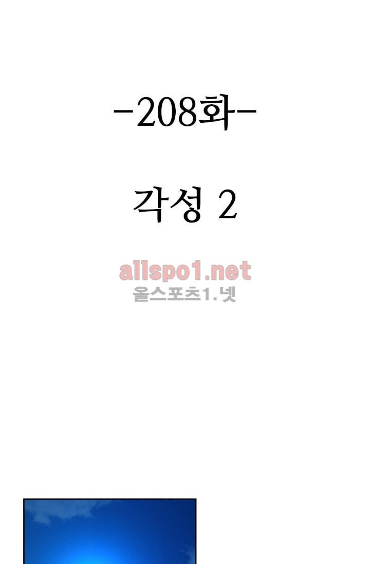 언데드킹 208화 - 웹툰 이미지 21