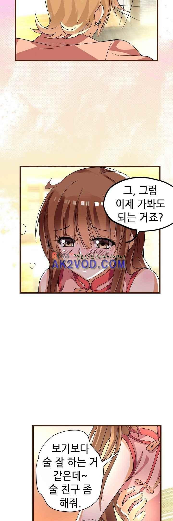 복수할까 연애할까 33화 - 웹툰 이미지 7