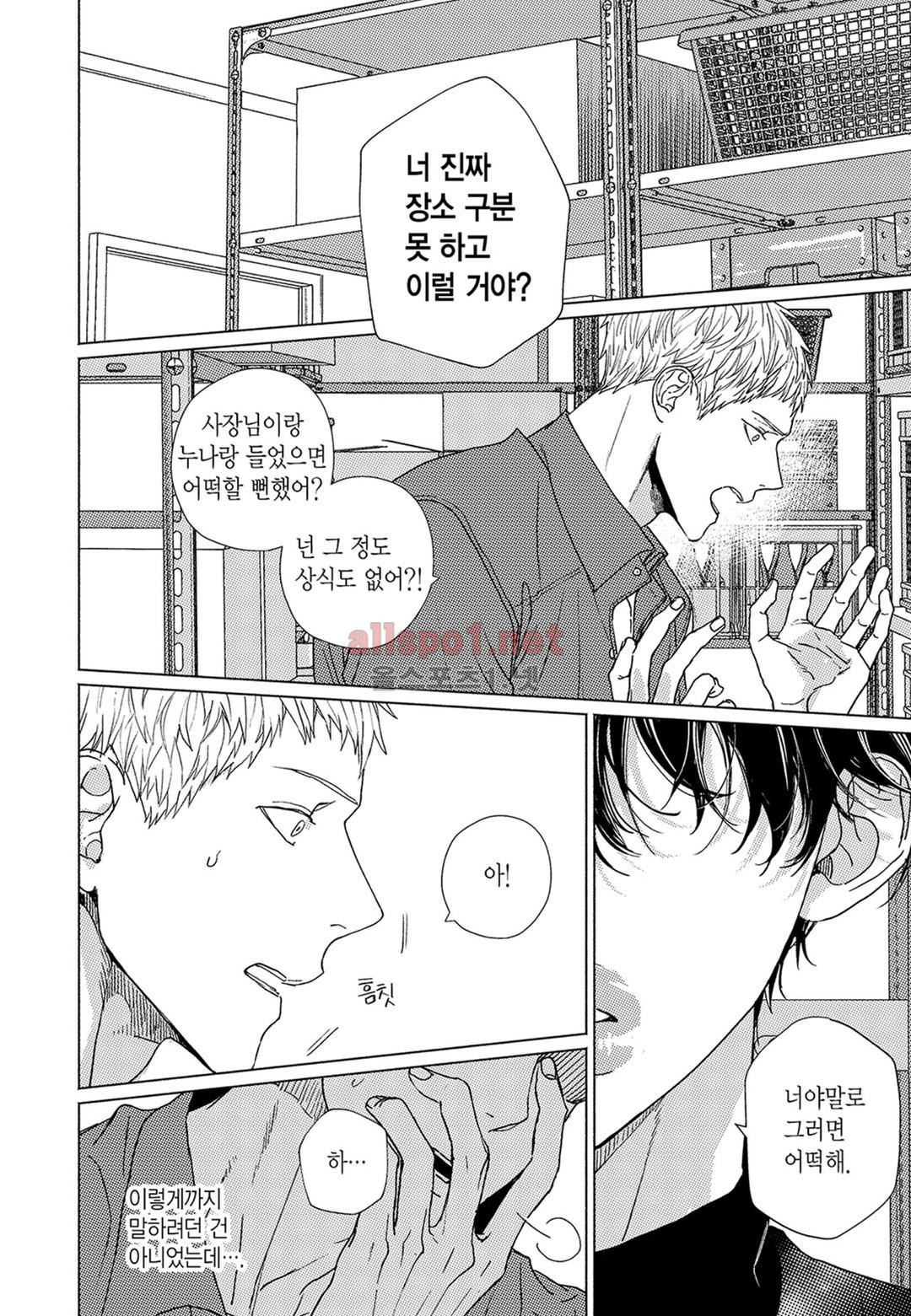 보이즈 러브(Boys Love) 40화 - 웹툰 이미지 2