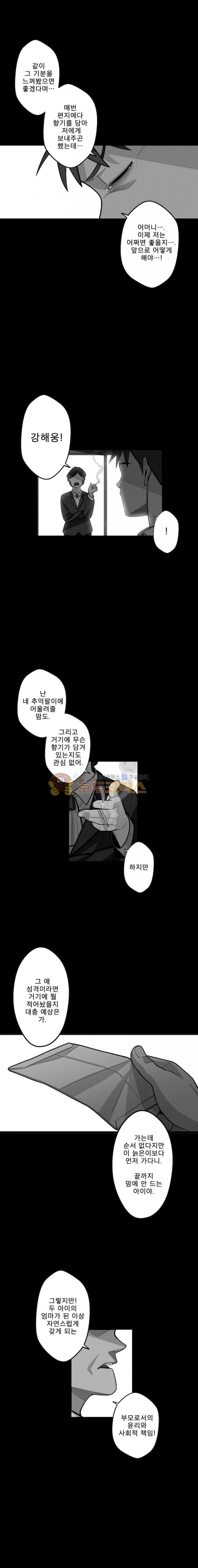 프레너미 2부 20화 - 웹툰 이미지 2