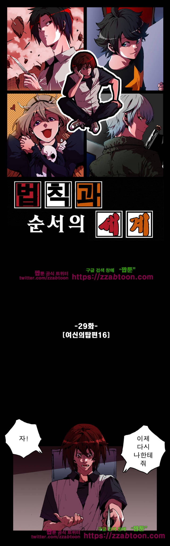 법칙과 순서의 세계 29화 - 웹툰 이미지 1