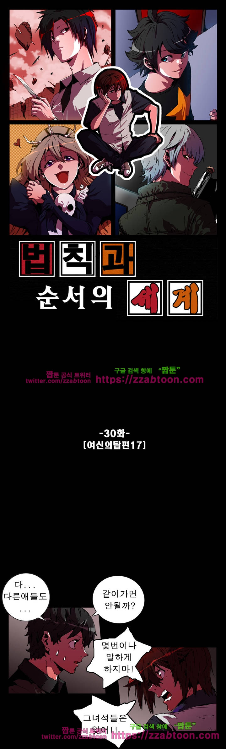 법칙과 순서의 세계 30화 - 웹툰 이미지 1