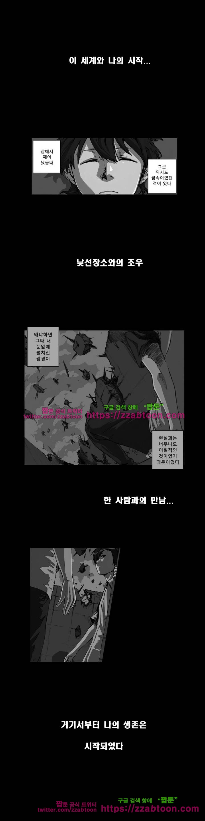 법칙과 순서의 세계 (프롤로그) - 웹툰 이미지 1