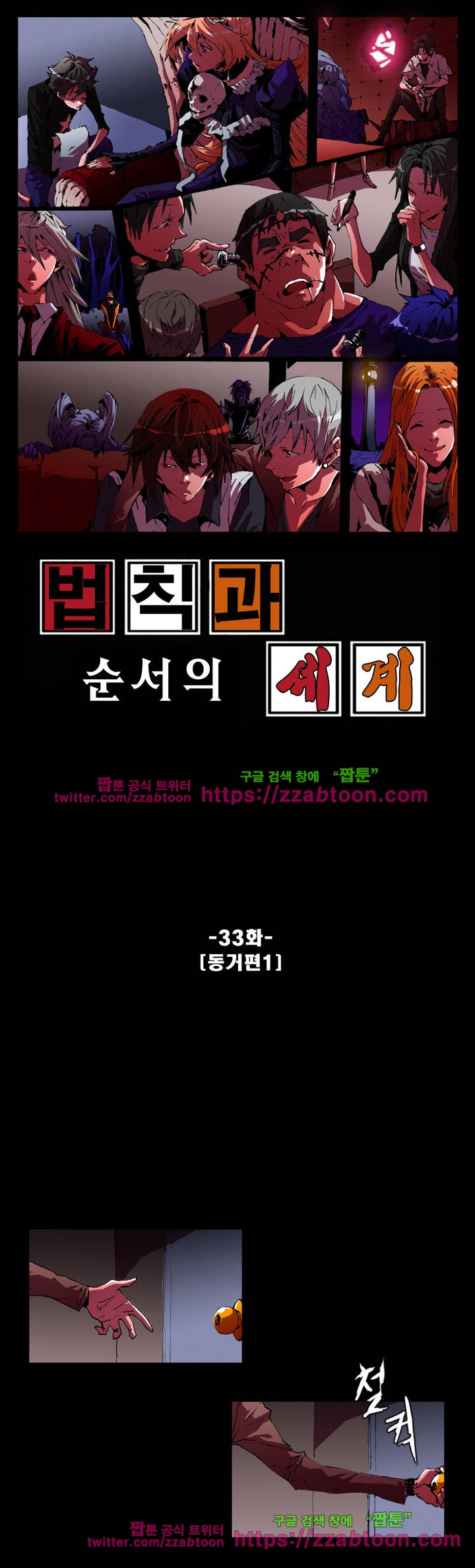 법칙과 순서의 세계 - 웹툰 이미지 1