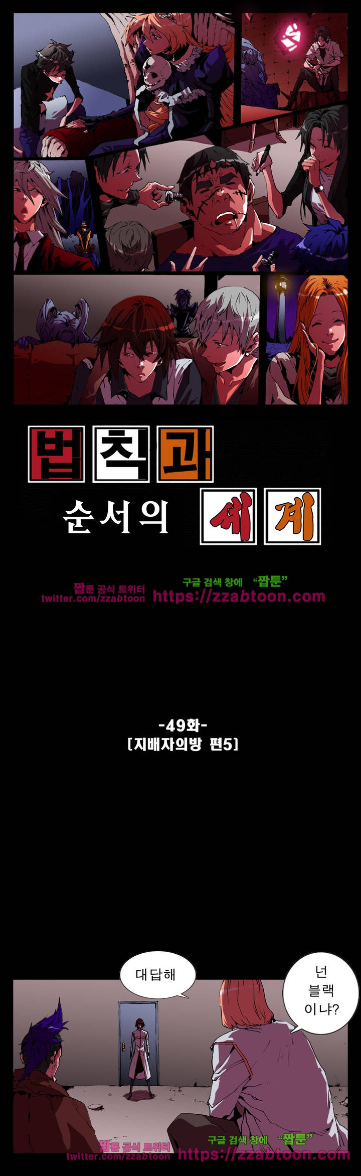 법칙과 순서의 세계 49화 - 웹툰 이미지 1