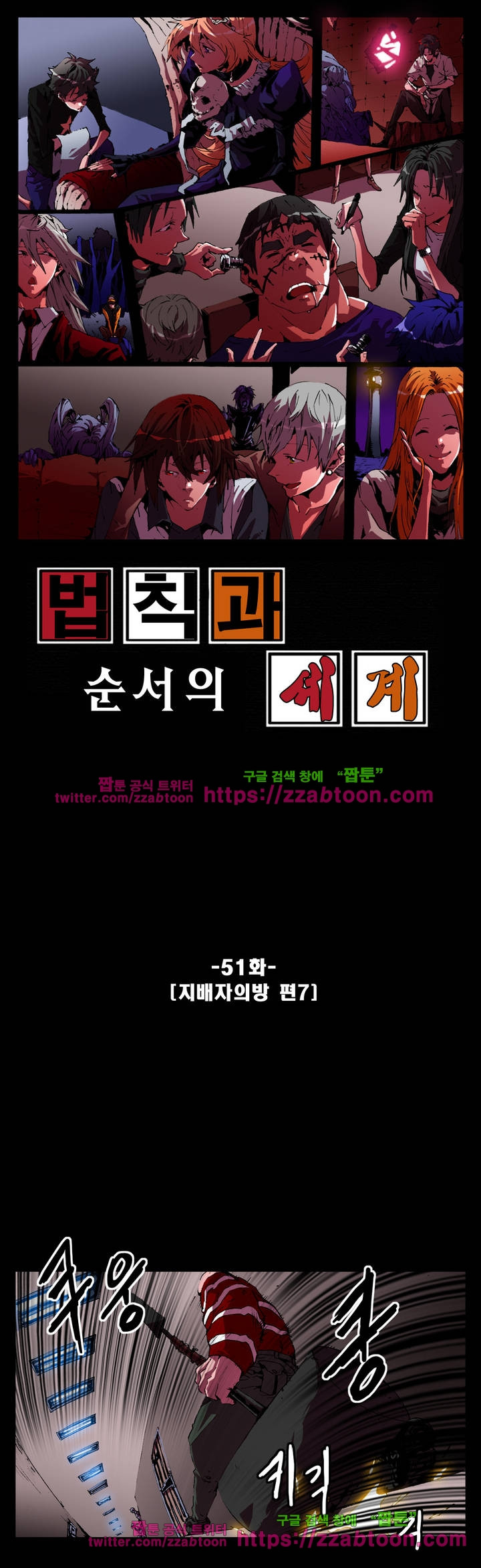 법칙과 순서의 세계 51화 - 웹툰 이미지 1