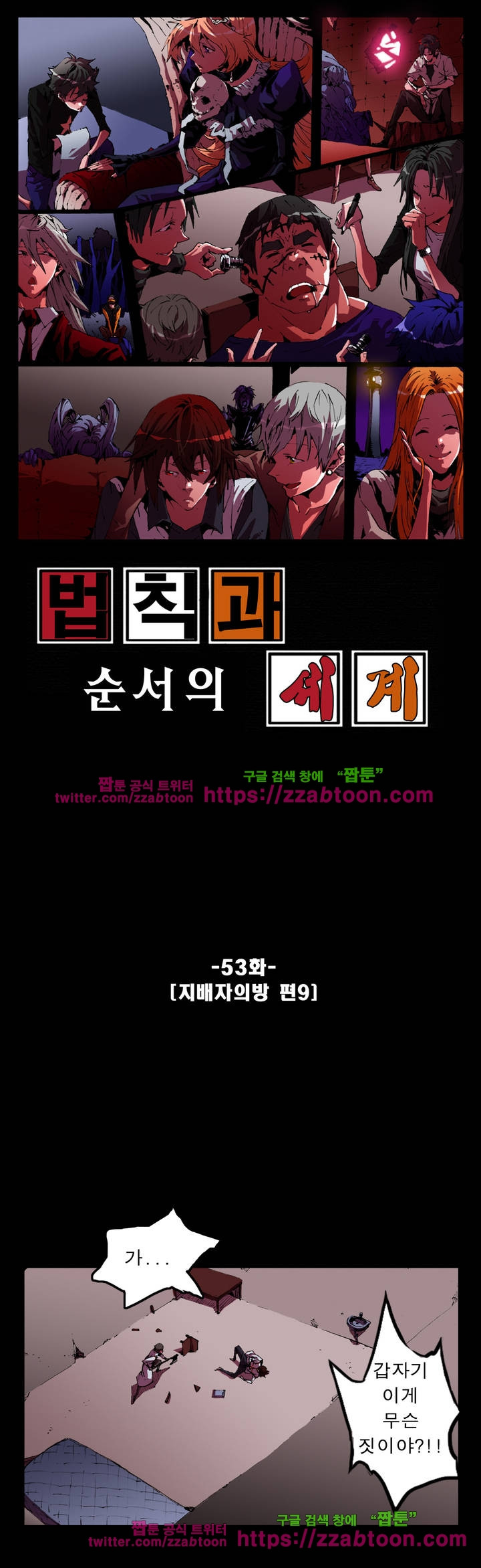 법칙과 순서의 세계 53화 - 웹툰 이미지 1