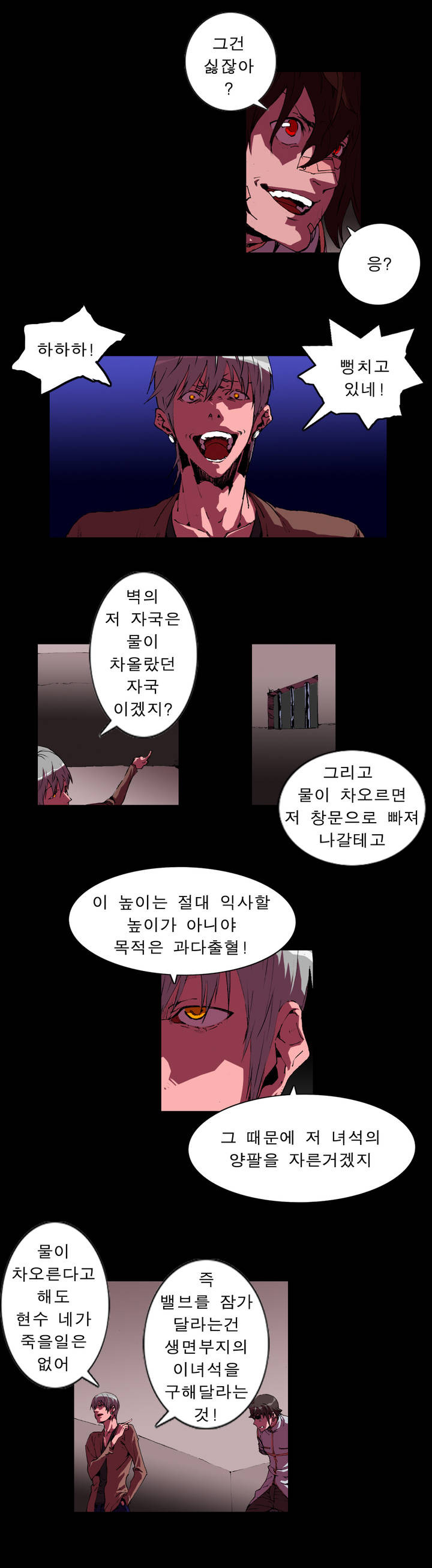 법칙과 순서의 세계 54화 - 웹툰 이미지 3