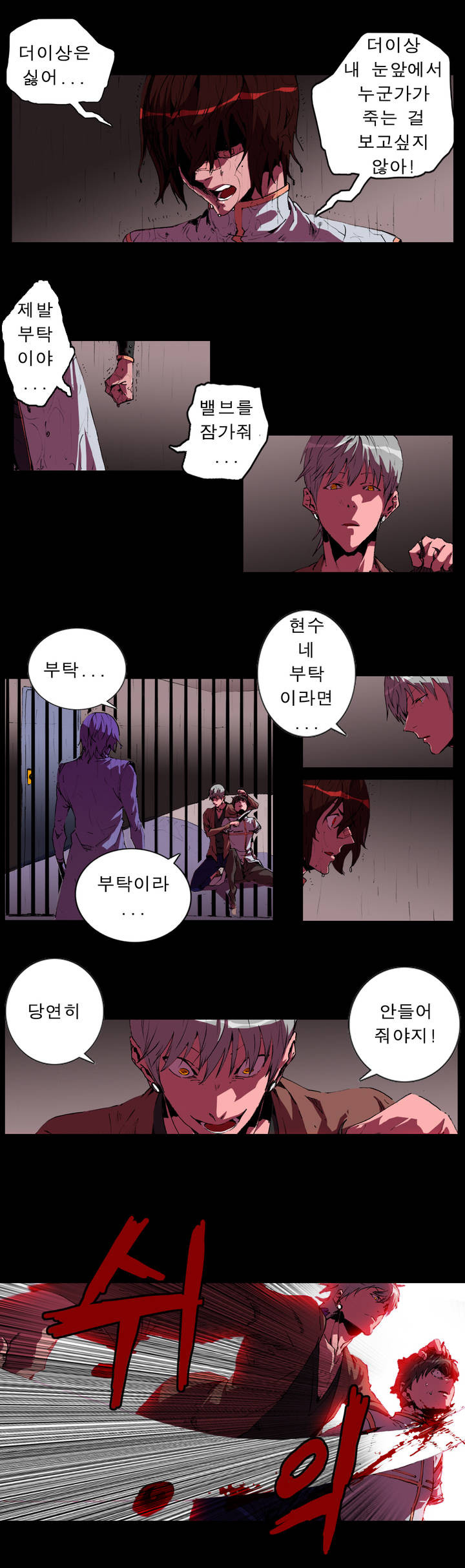 법칙과 순서의 세계 54화 - 웹툰 이미지 8