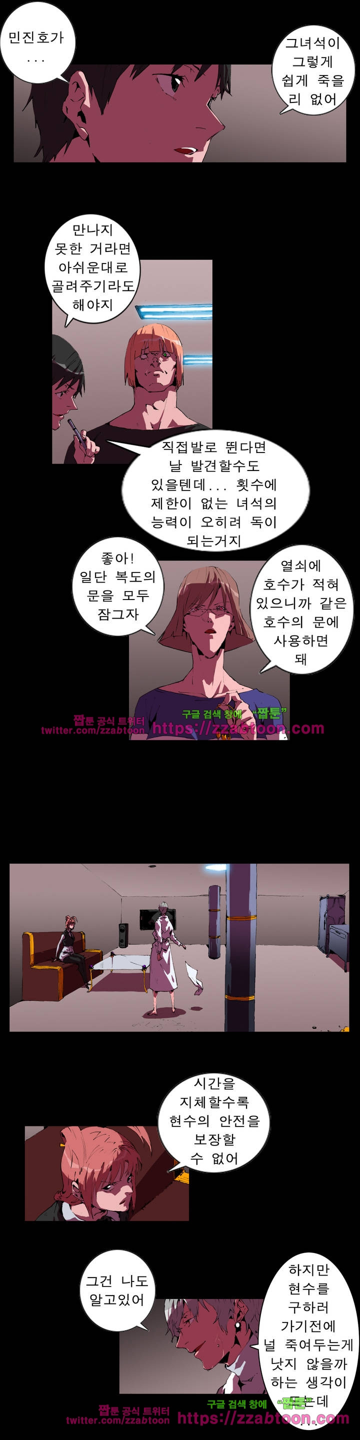 법칙과 순서의 세계 61화 - 웹툰 이미지 7