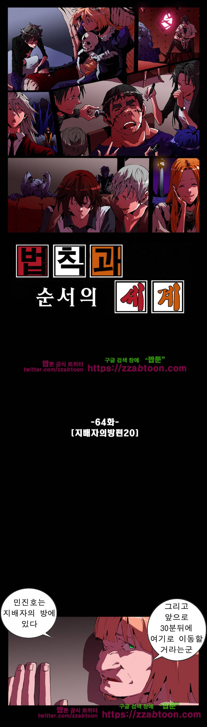 법칙과 순서의 세계 64화 - 웹툰 이미지 1