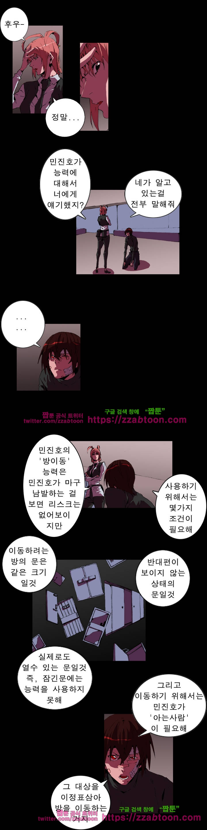 법칙과 순서의 세계 64화 - 웹툰 이미지 4