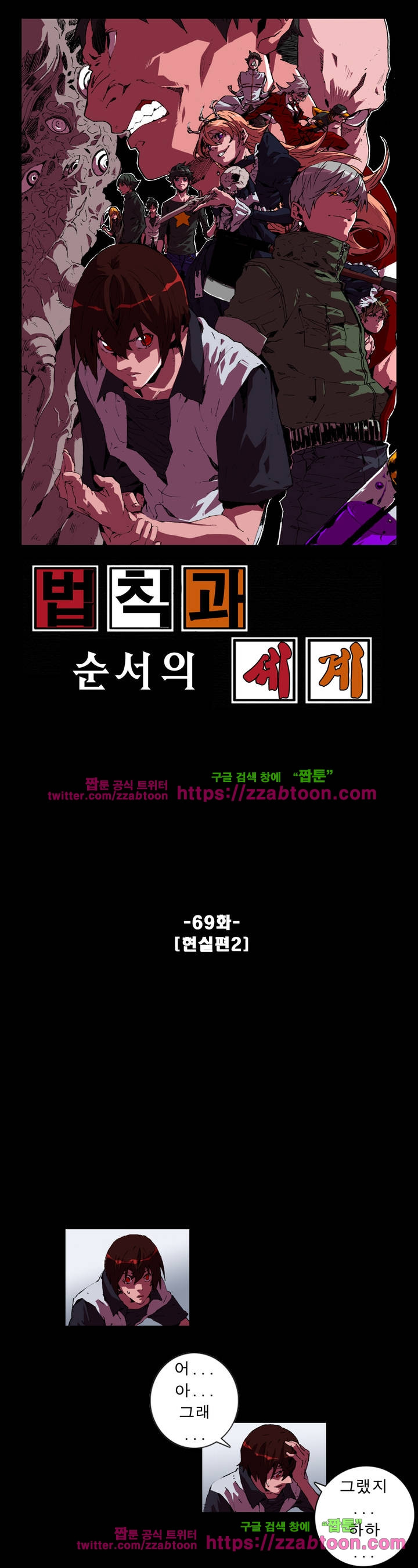 법칙과 순서의 세계 69화 - 웹툰 이미지 1