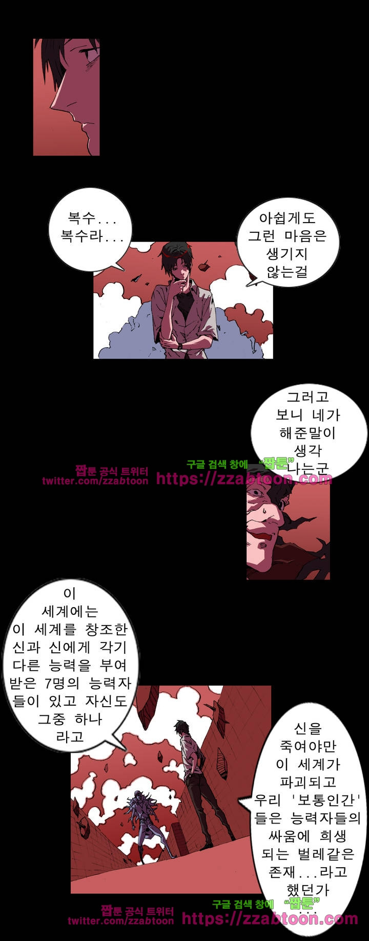 법칙과 순서의 세계 73화 - 웹툰 이미지 12