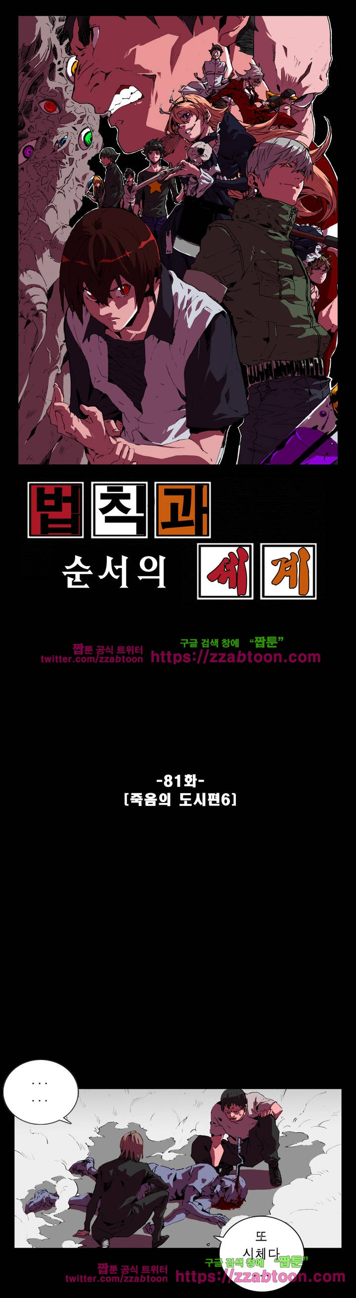 법칙과 순서의 세계 81화 - 웹툰 이미지 1