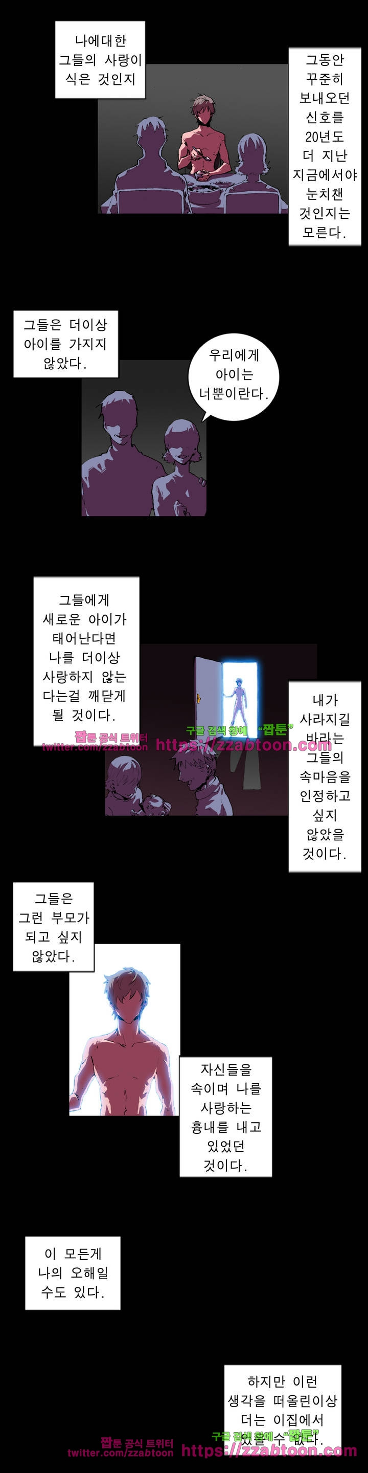 법칙과 순서의 세계 84화 - 웹툰 이미지 4