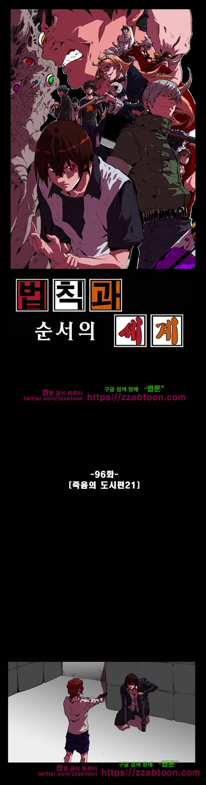 법칙과 순서의 세계 96화 - 웹툰 이미지 1