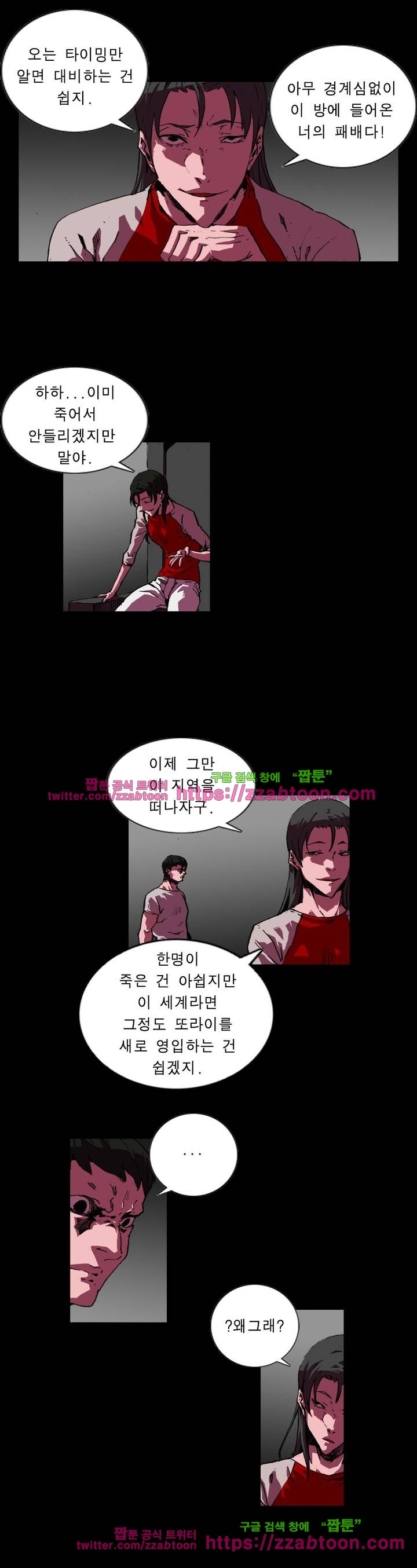 법칙과 순서의 세계 104화 - 웹툰 이미지 12