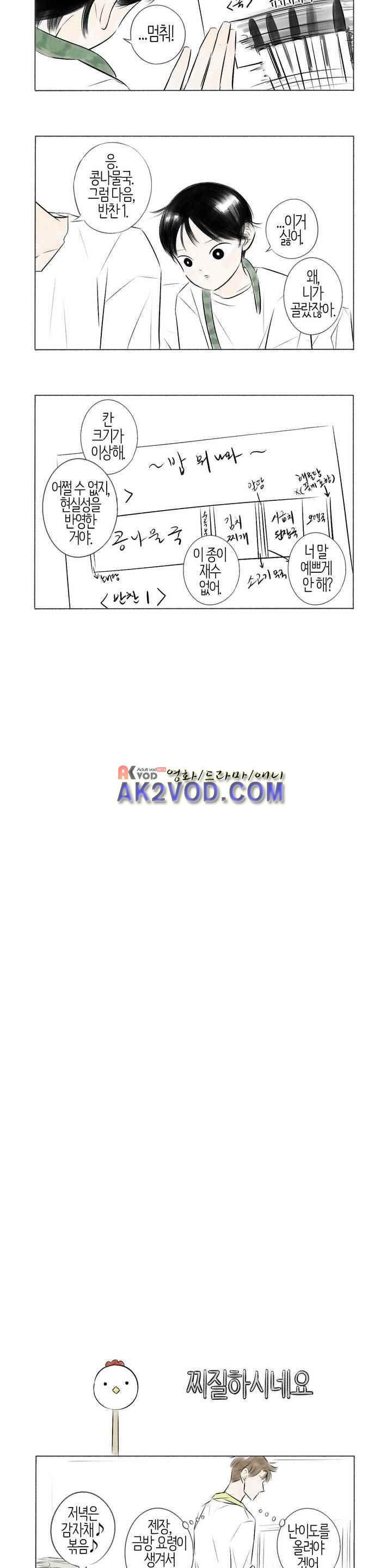 친하게 지내자 53화 - 웹툰 이미지 4