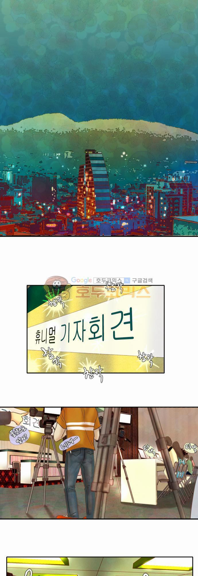 HU·NIMAL(휴니멀) 39화 - 스포트라이트 - 웹툰 이미지 11