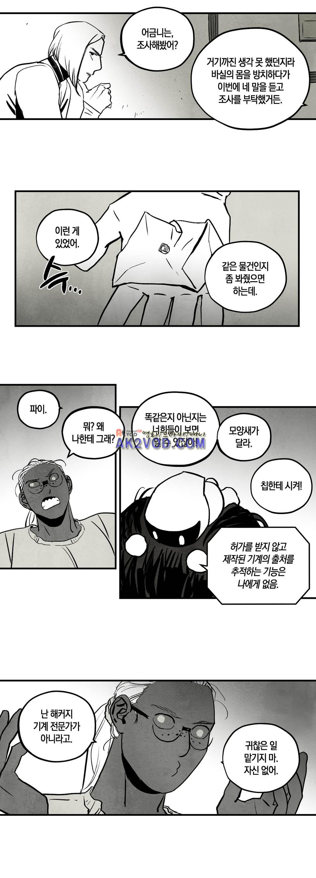 불멸의 날들 73화 - 웹툰 이미지 9