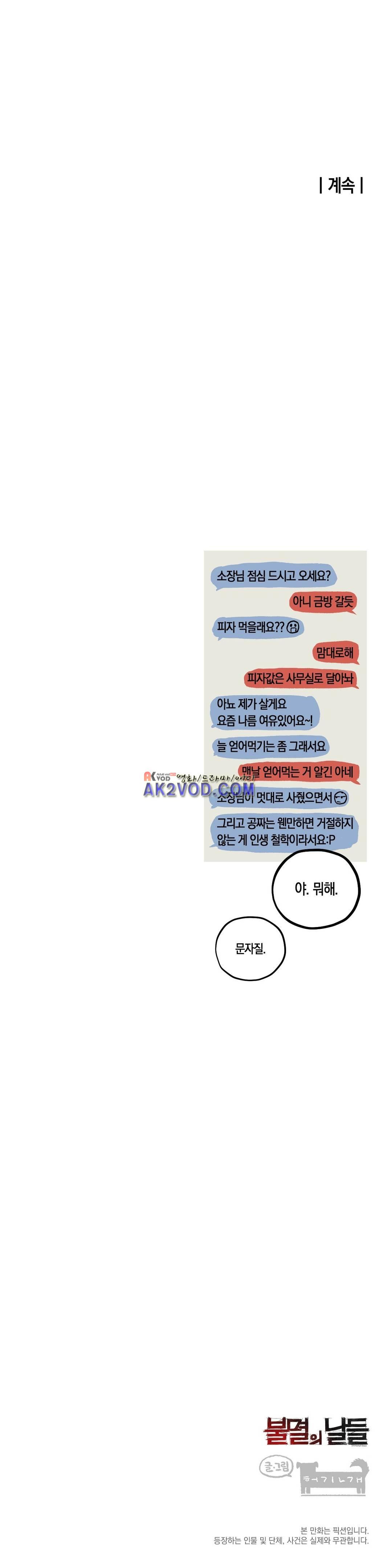 불멸의 날들 73화 - 웹툰 이미지 12