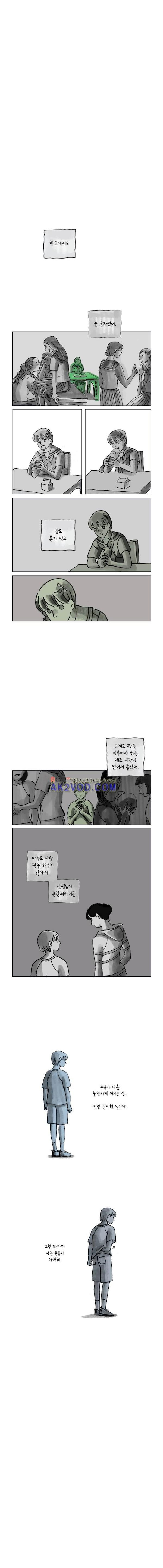 이토록 보통의 97화 - 헝겊 위의 아기원숭이 (1) - 웹툰 이미지 3