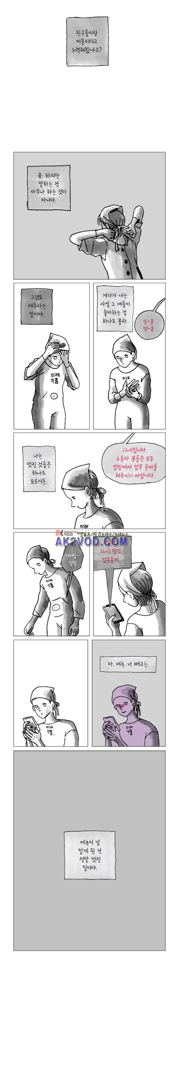 이토록 보통의 97화 - 헝겊 위의 아기원숭이 (1) - 웹툰 이미지 4