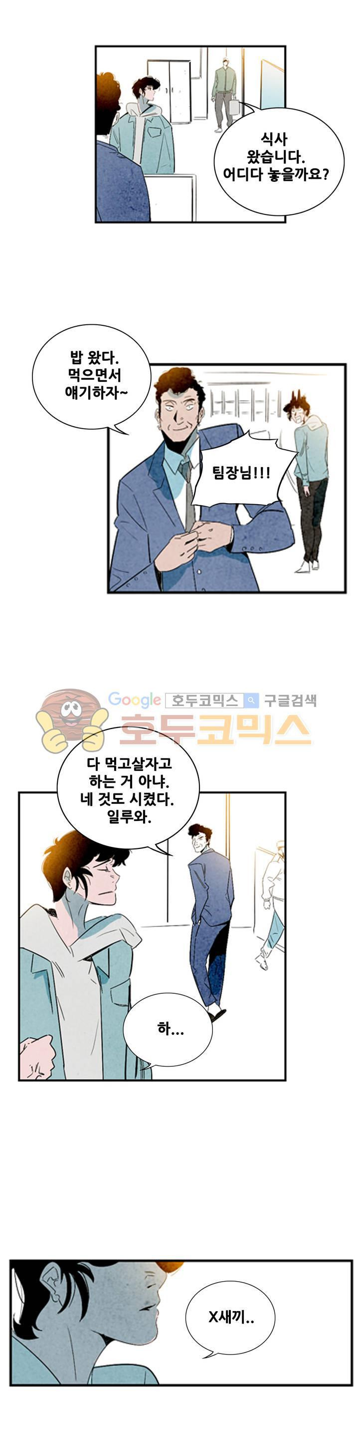 청춘어람 69화 - 웹툰 이미지 2