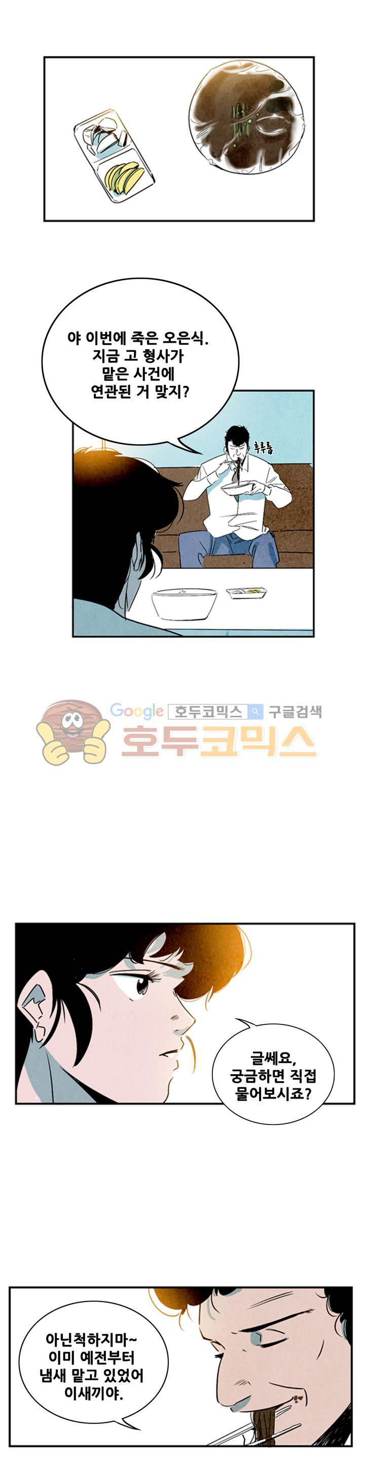 청춘어람 69화 - 웹툰 이미지 3