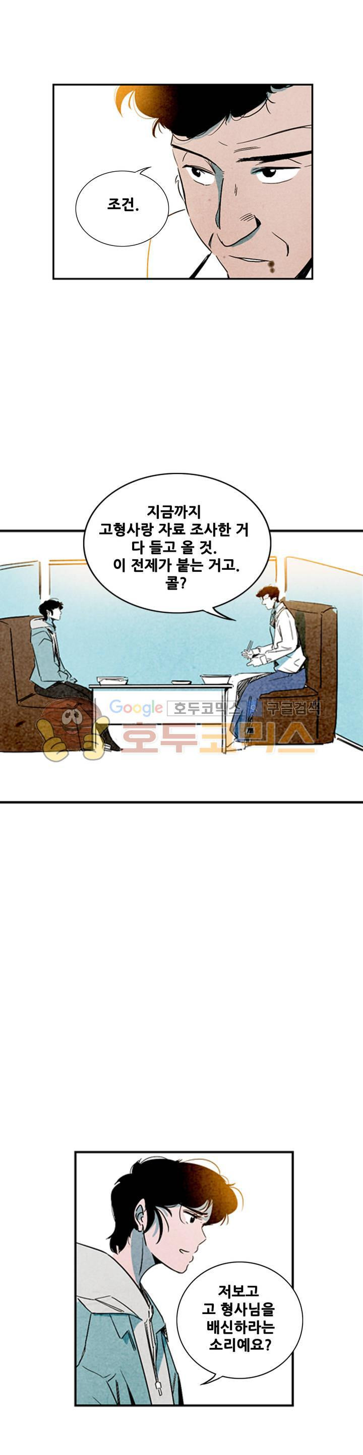 청춘어람 69화 - 웹툰 이미지 5