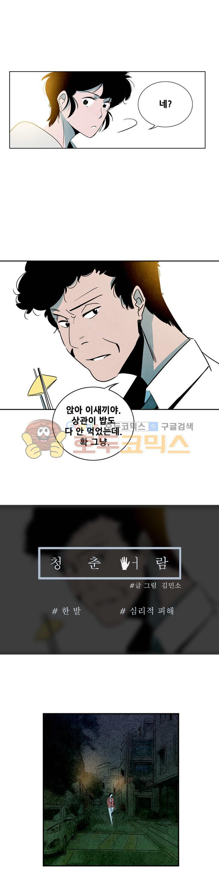 청춘어람 69화 - 웹툰 이미지 8