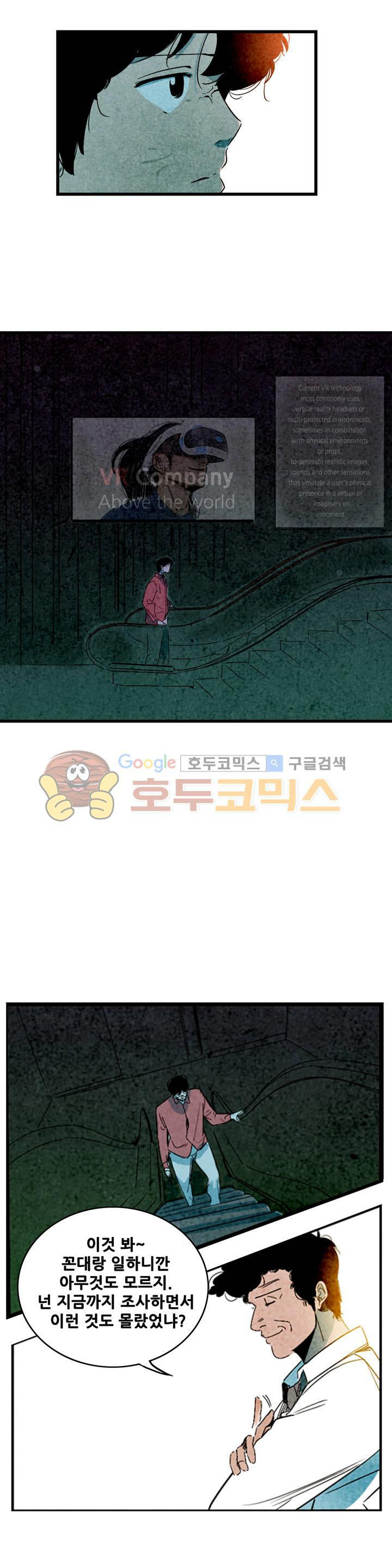 청춘어람 69화 - 웹툰 이미지 12